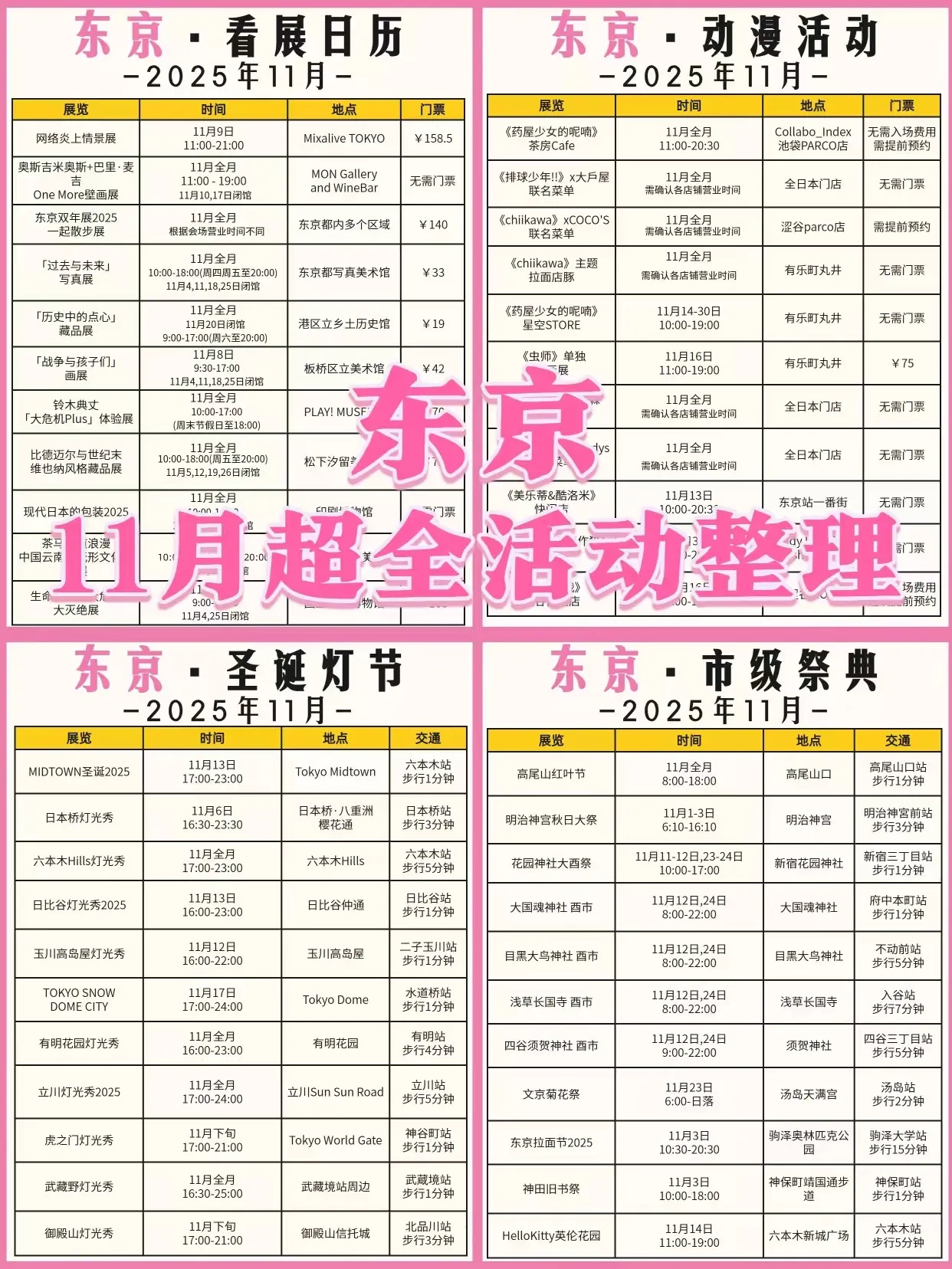🎨 东京11月|秋季必逛的40+城市活动合集