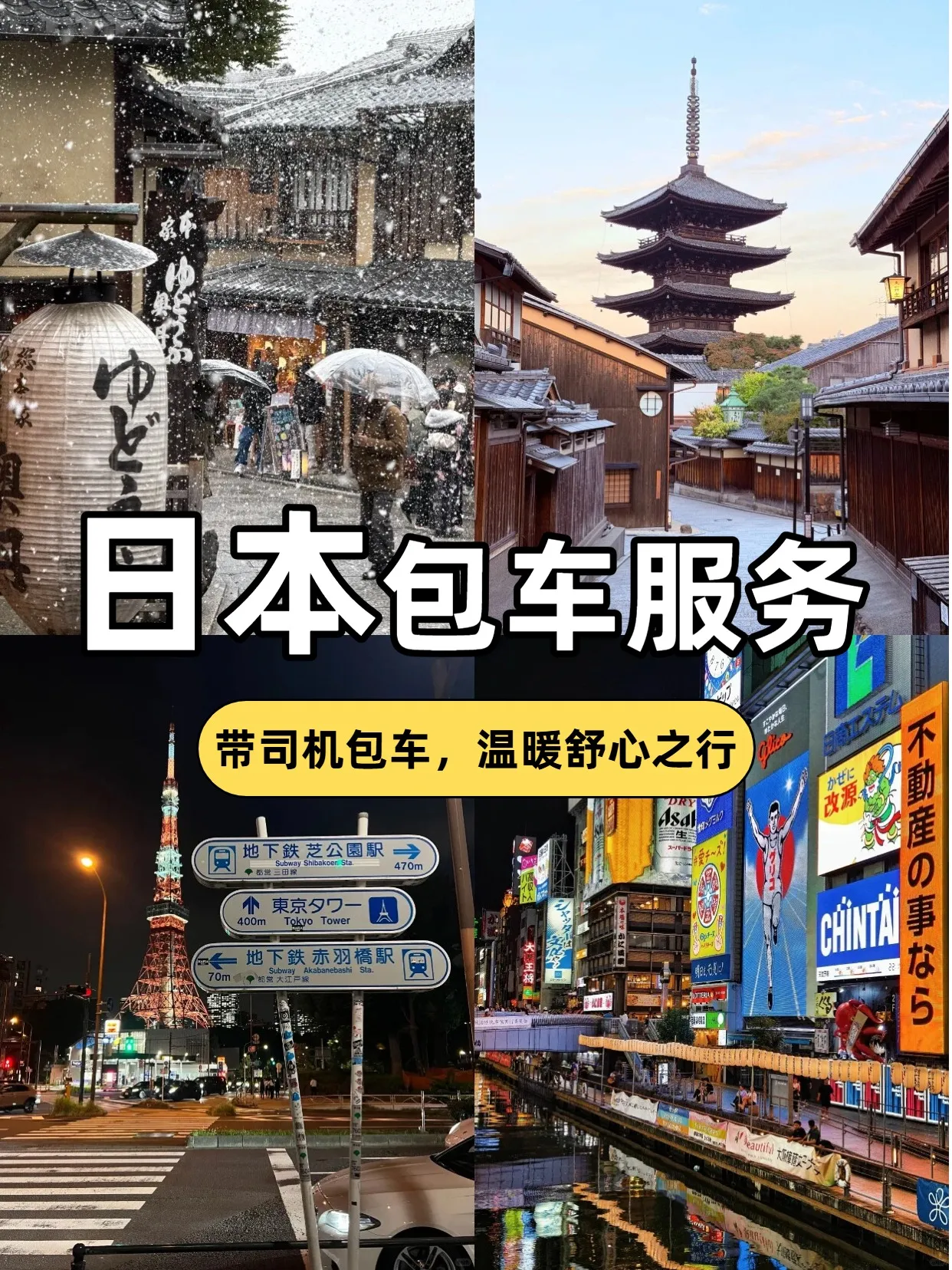 日本大巴包车避坑指南 真实报价大公开💰